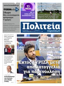 Πολιτεία Λαρισαίων