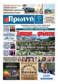 Πρωινή Ηλείας