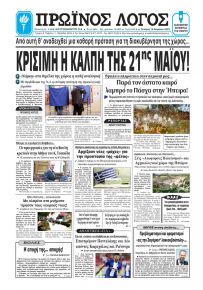 Πρωινός λόγος Ιωαννίνων