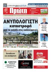 Πρώτη