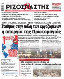 Ριζοσπάστης