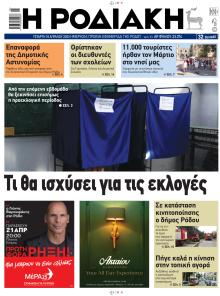 Ροδιακή