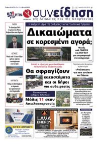 Η Συνείδηση