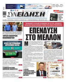 Συνείδηση