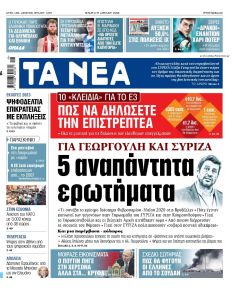 Τα Νέα