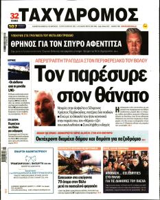 Ταχυδρόμος