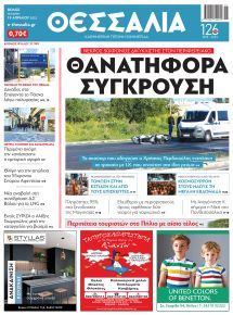 Θεσσαλία