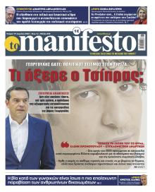 Το Manifesto