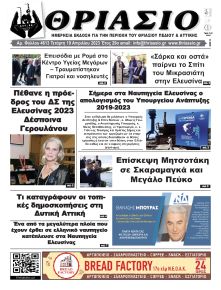 Θριάσιο