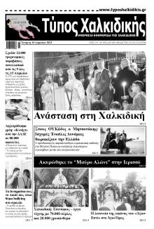 Τύπος Χαλκιδικής