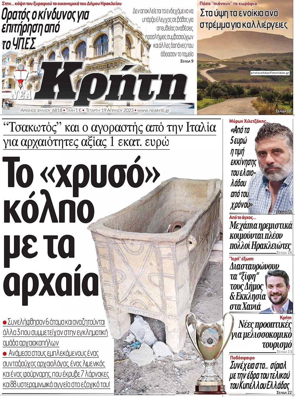 Πρωτοσέλιδο εφημερίδας Νέα Κρήτη