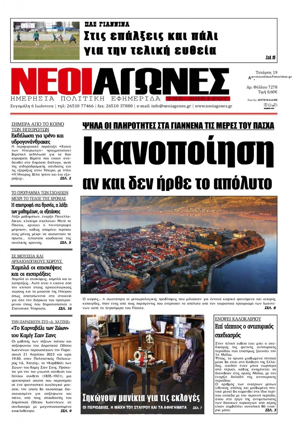 Πρωτοσέλιδο εφημερίδας Νέοι Αγώνες