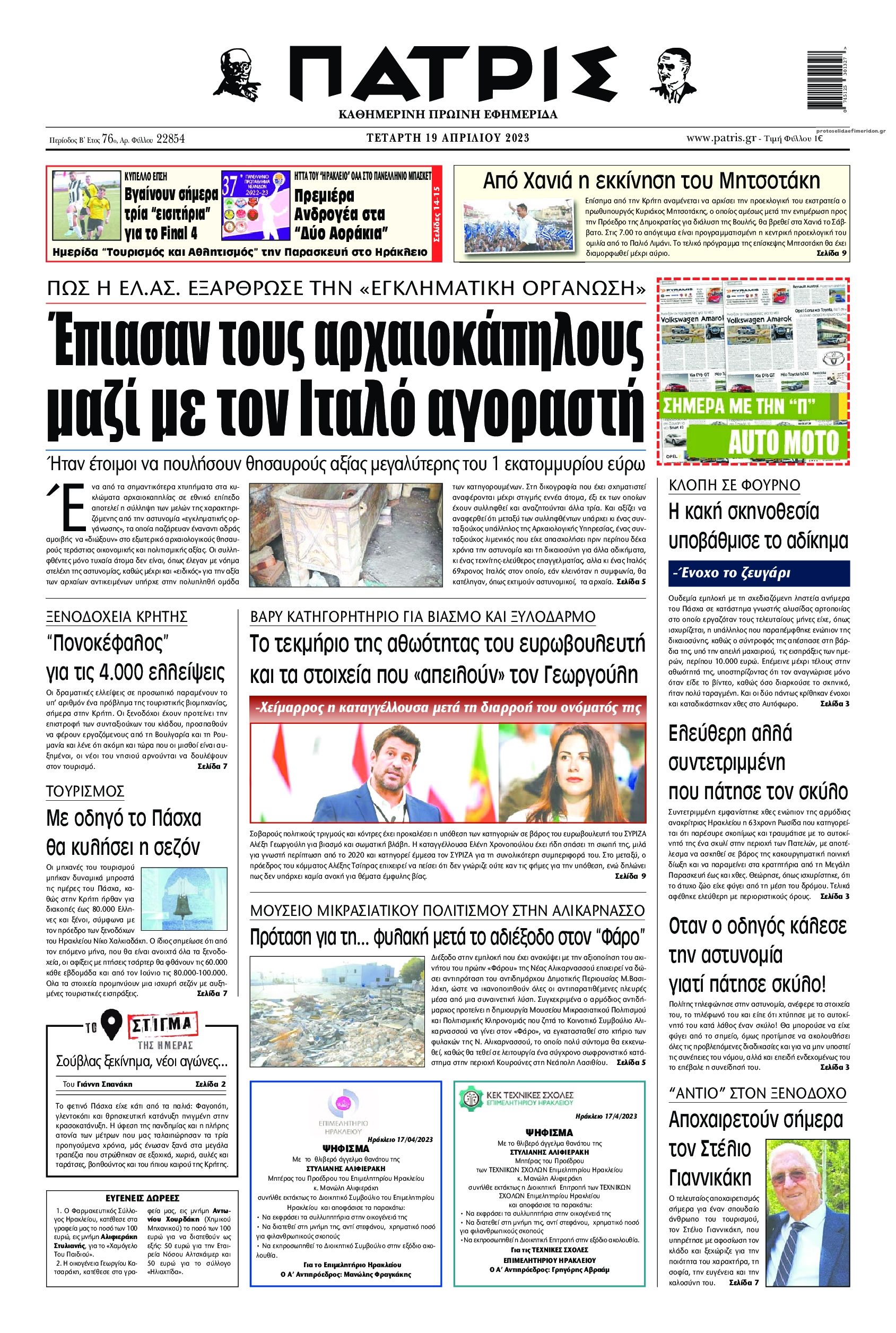 Πρωτοσέλιδο εφημερίδας Πατρίς