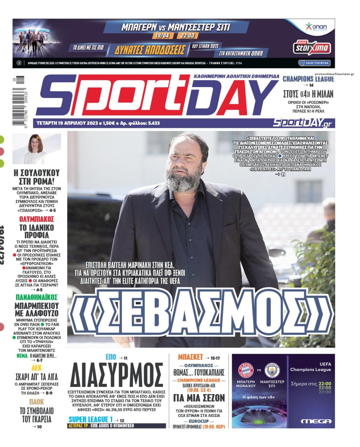 Πρωτοσέλιδο εφημερίδας Sportday