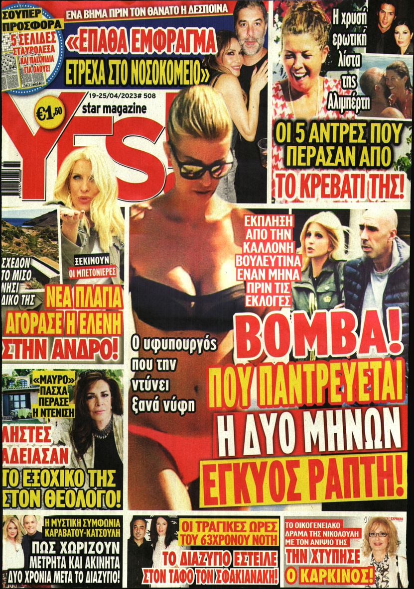 Πρωτοσέλιδο εφημερίδας YES