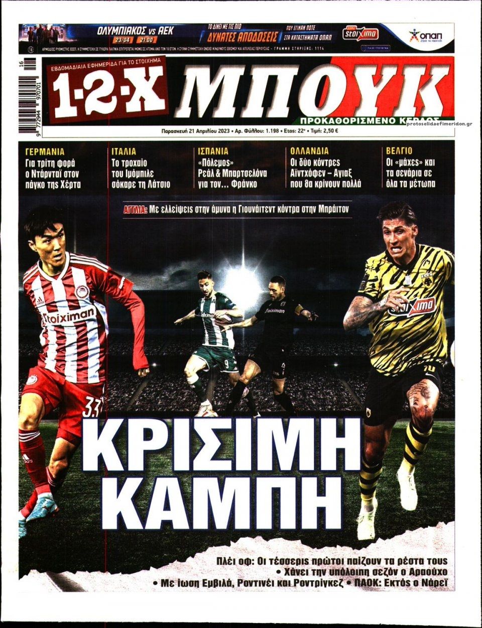 Πρωτοσέλιδο εφημερίδας 12x