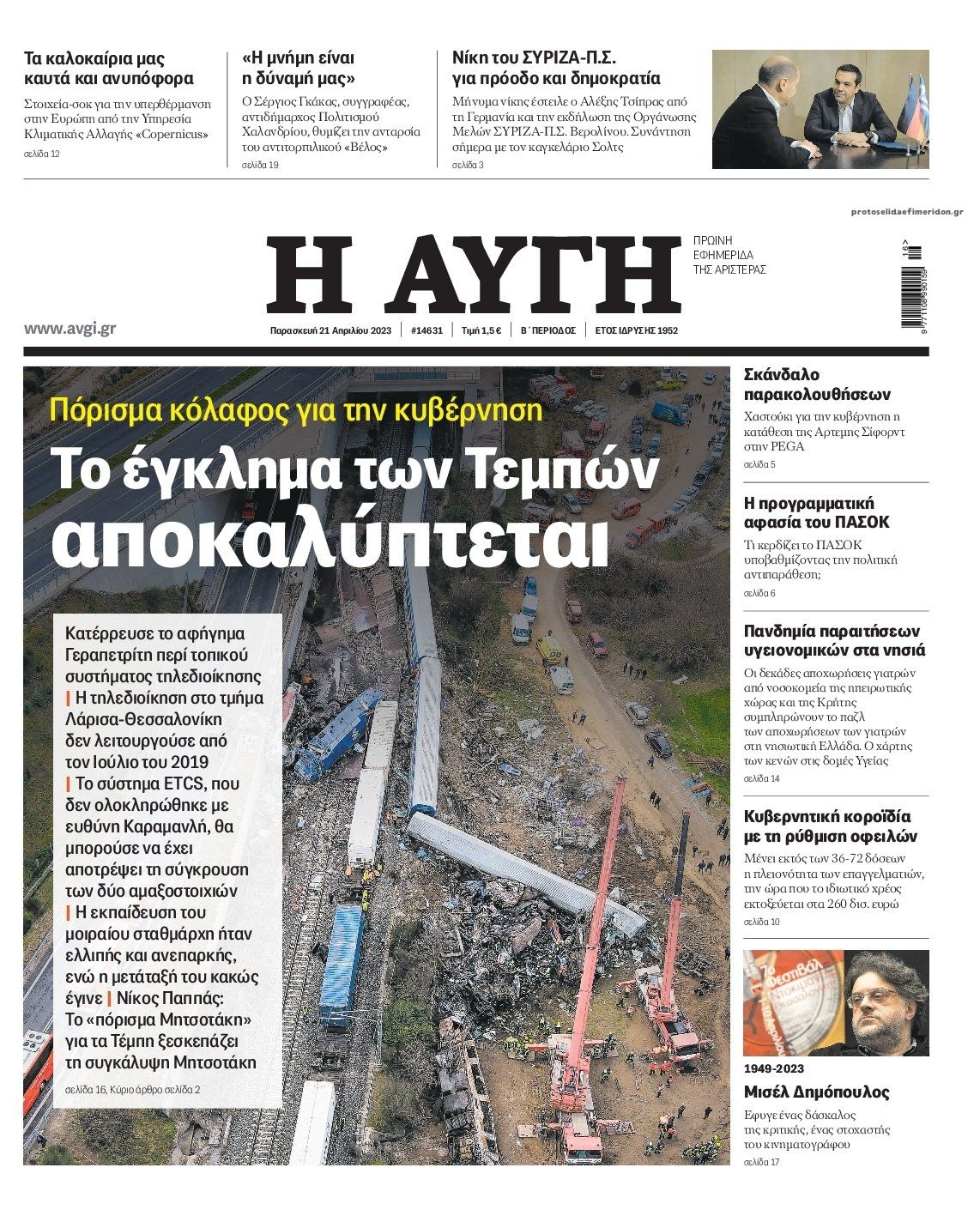 Πρωτοσέλιδο εφημερίδας Αυγή