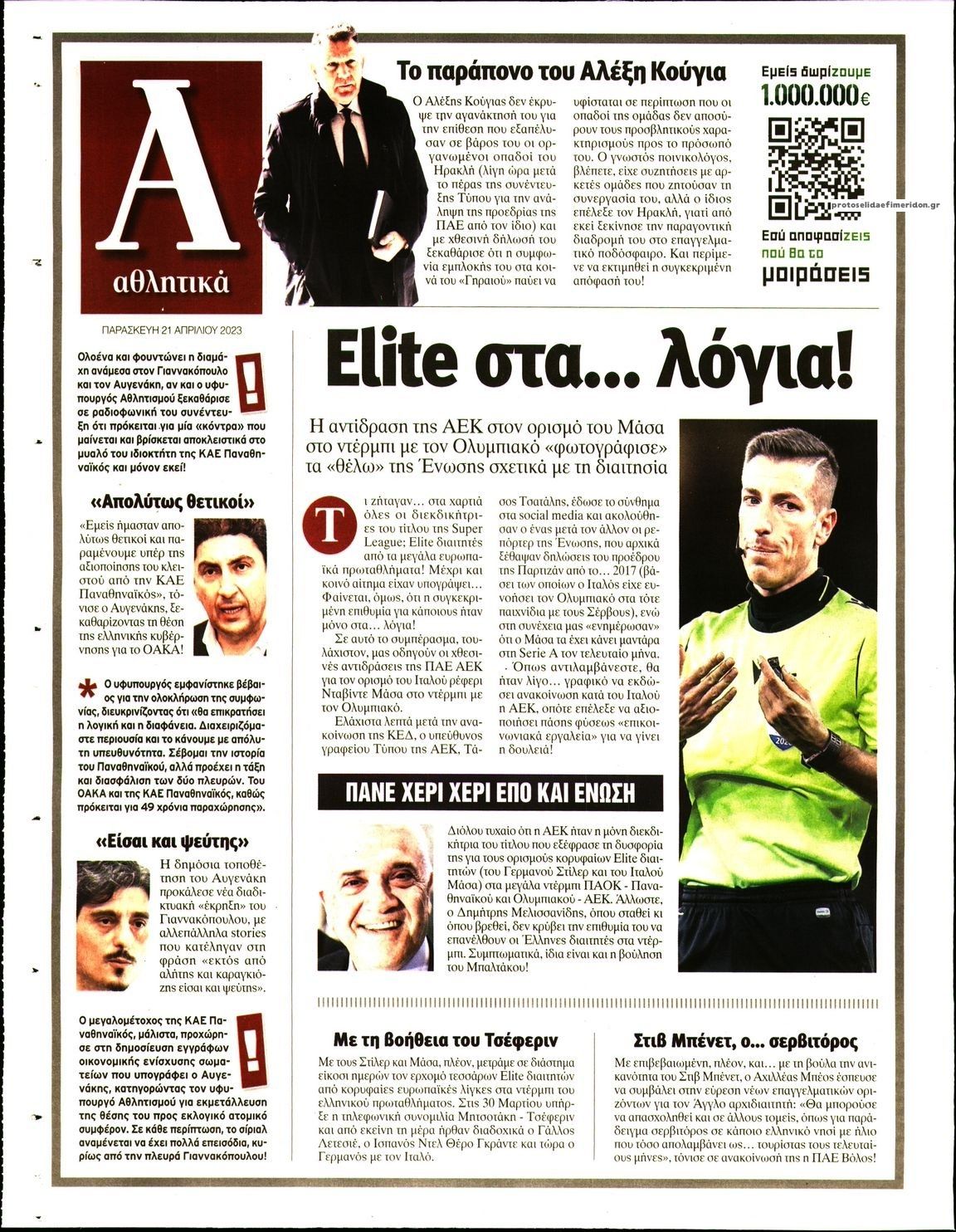 Οπισθόφυλλο εφημερίδας Απογευματινή