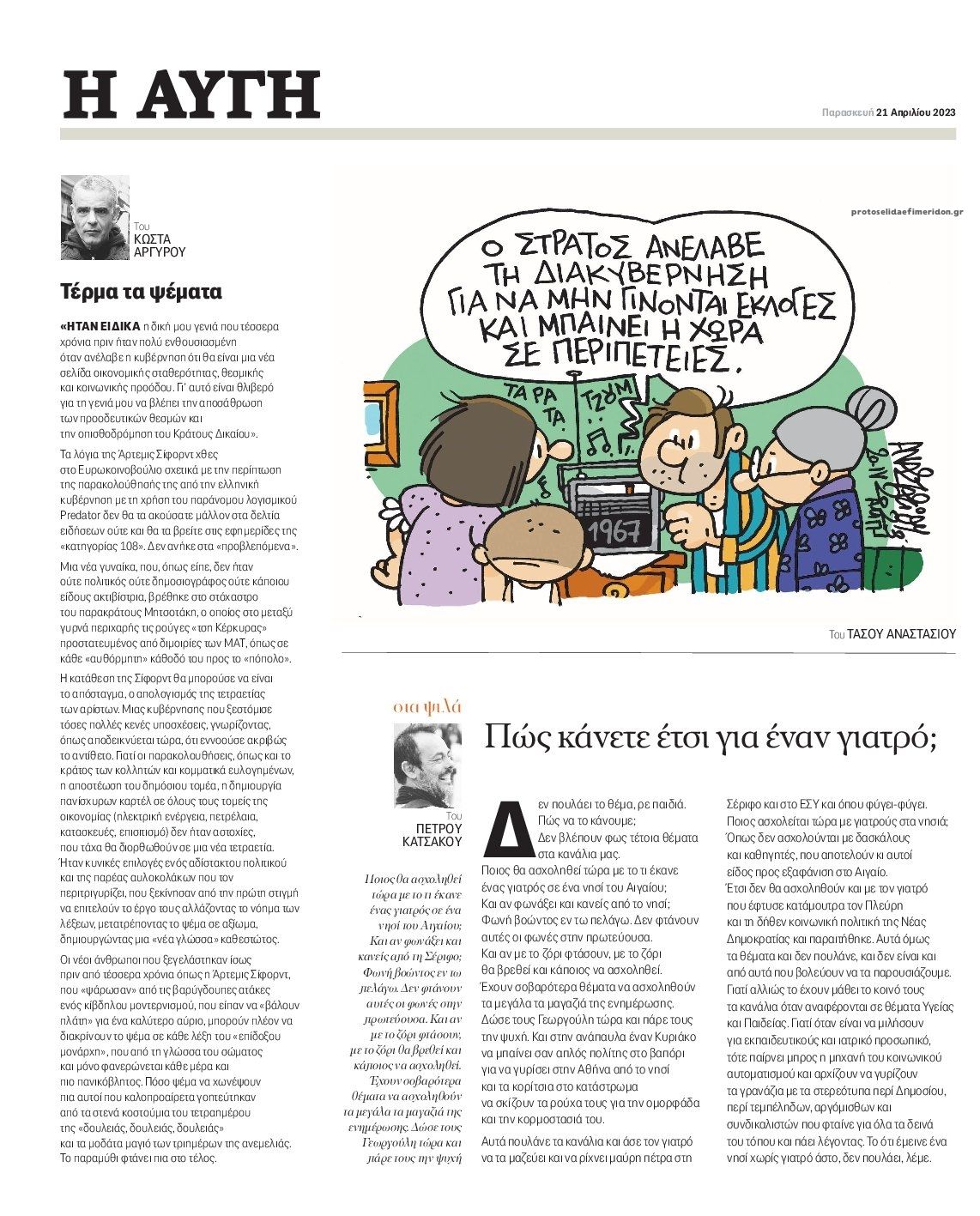 Οπισθόφυλλο εφημερίδας Αυγή