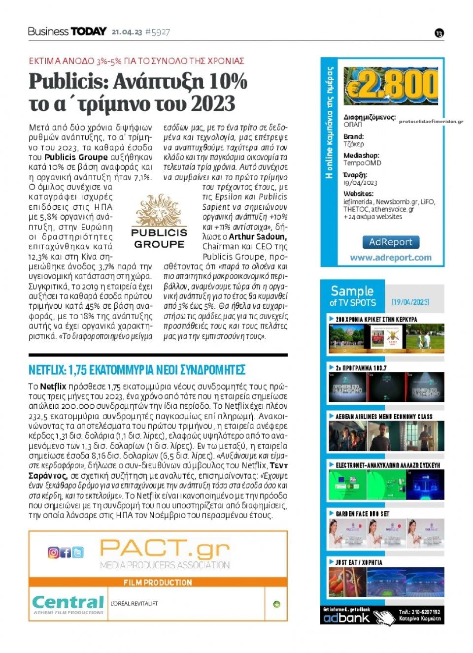 Οπισθόφυλλο εφημερίδας Business Today