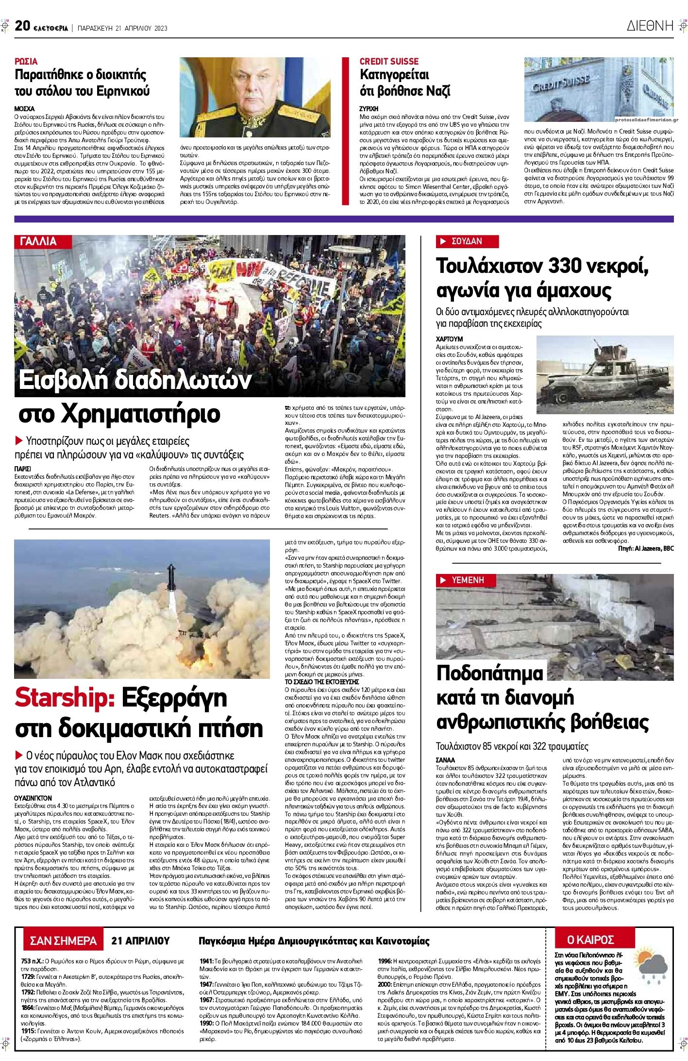 Οπισθόφυλλο εφημερίδας Ελευθερία Λάρισσας