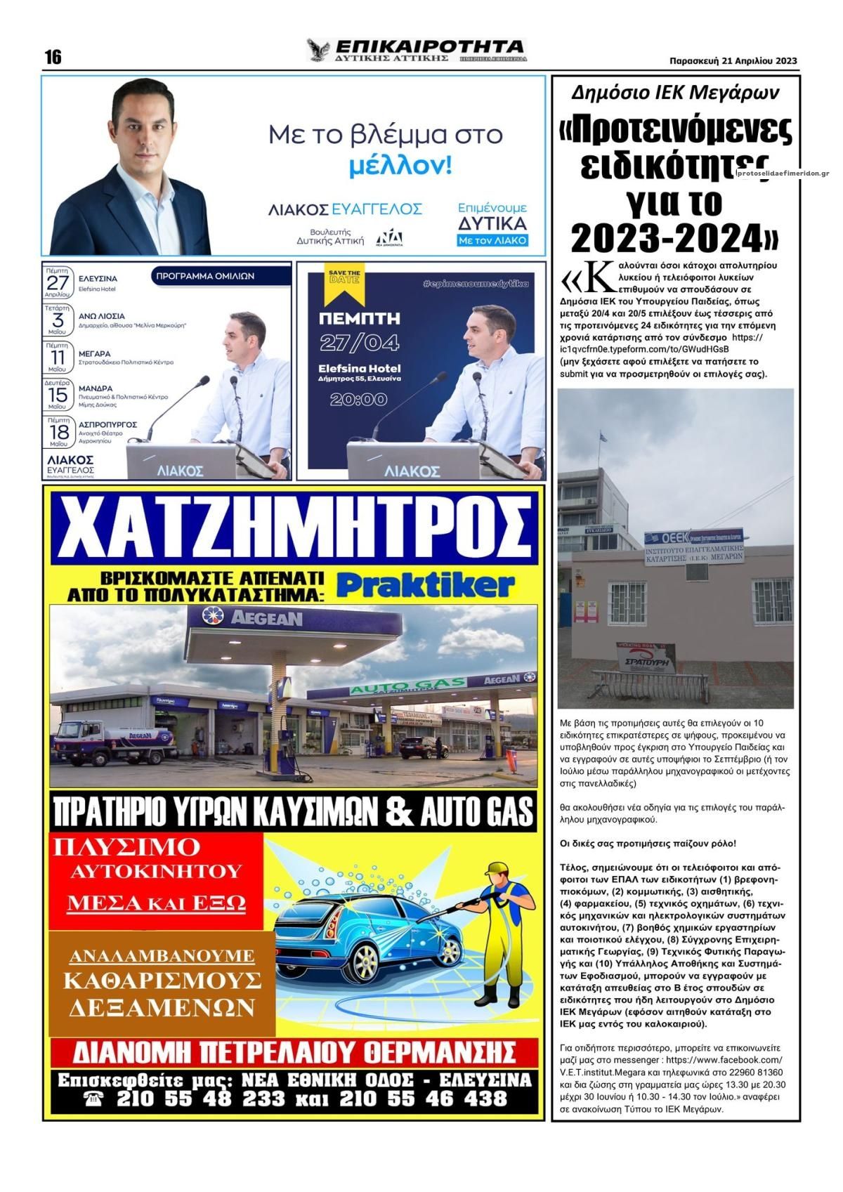 Οπισθόφυλλο εφημερίδας Επικαιρότητα Δ. Α.