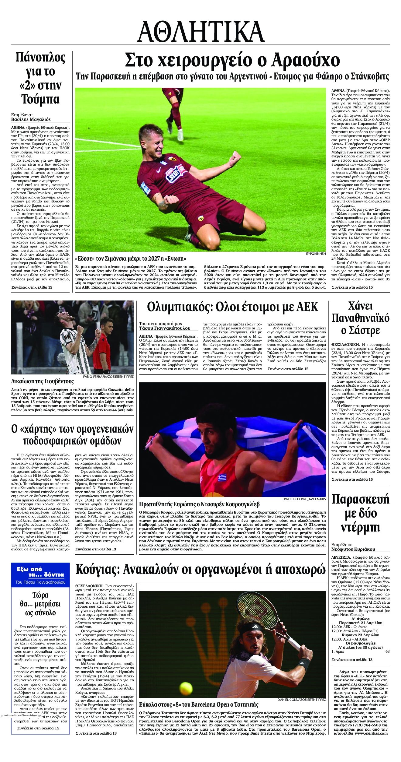 Οπισθόφυλλο εφημερίδας Εθνικός Κήρυξ