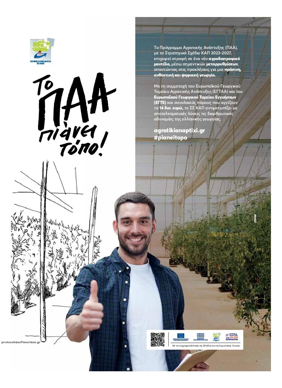 Οπισθόφυλλο εφημερίδας Κόσμος