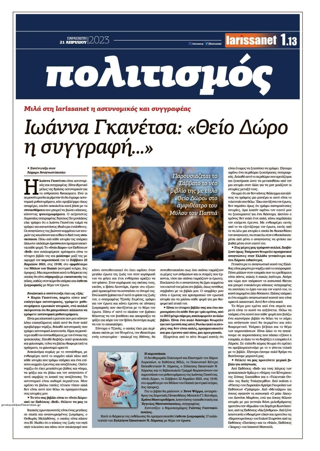 Οπισθόφυλλο εφημερίδας Larissanet
