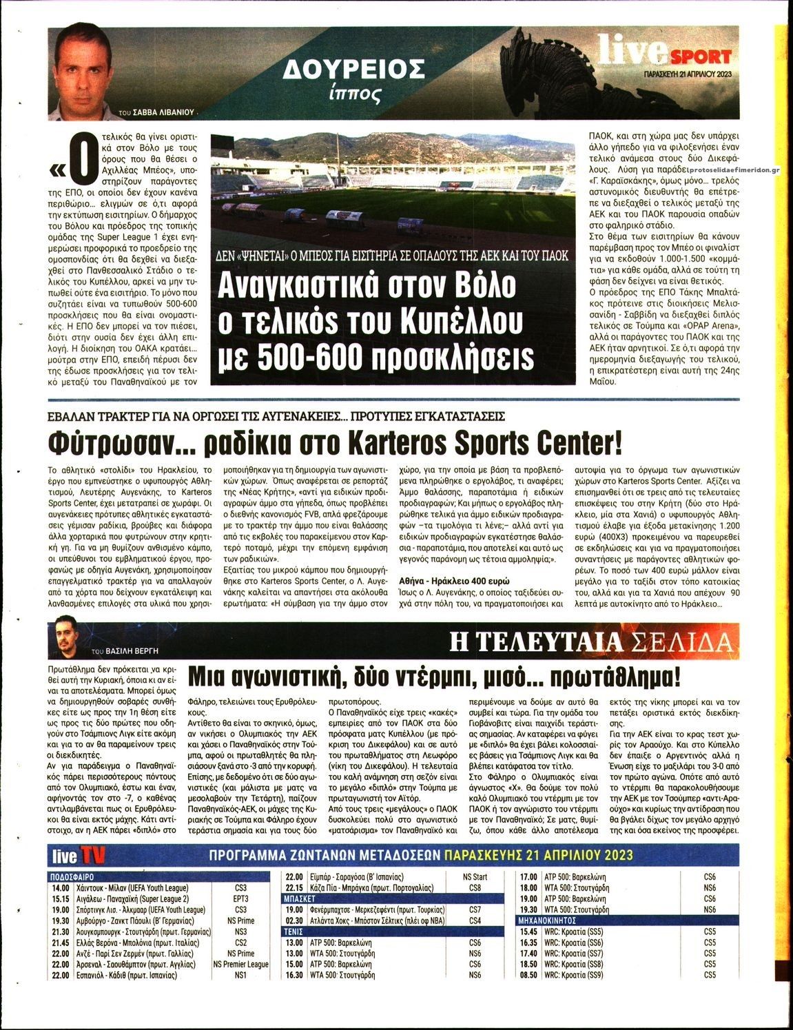 Οπισθόφυλλο εφημερίδας Livesport