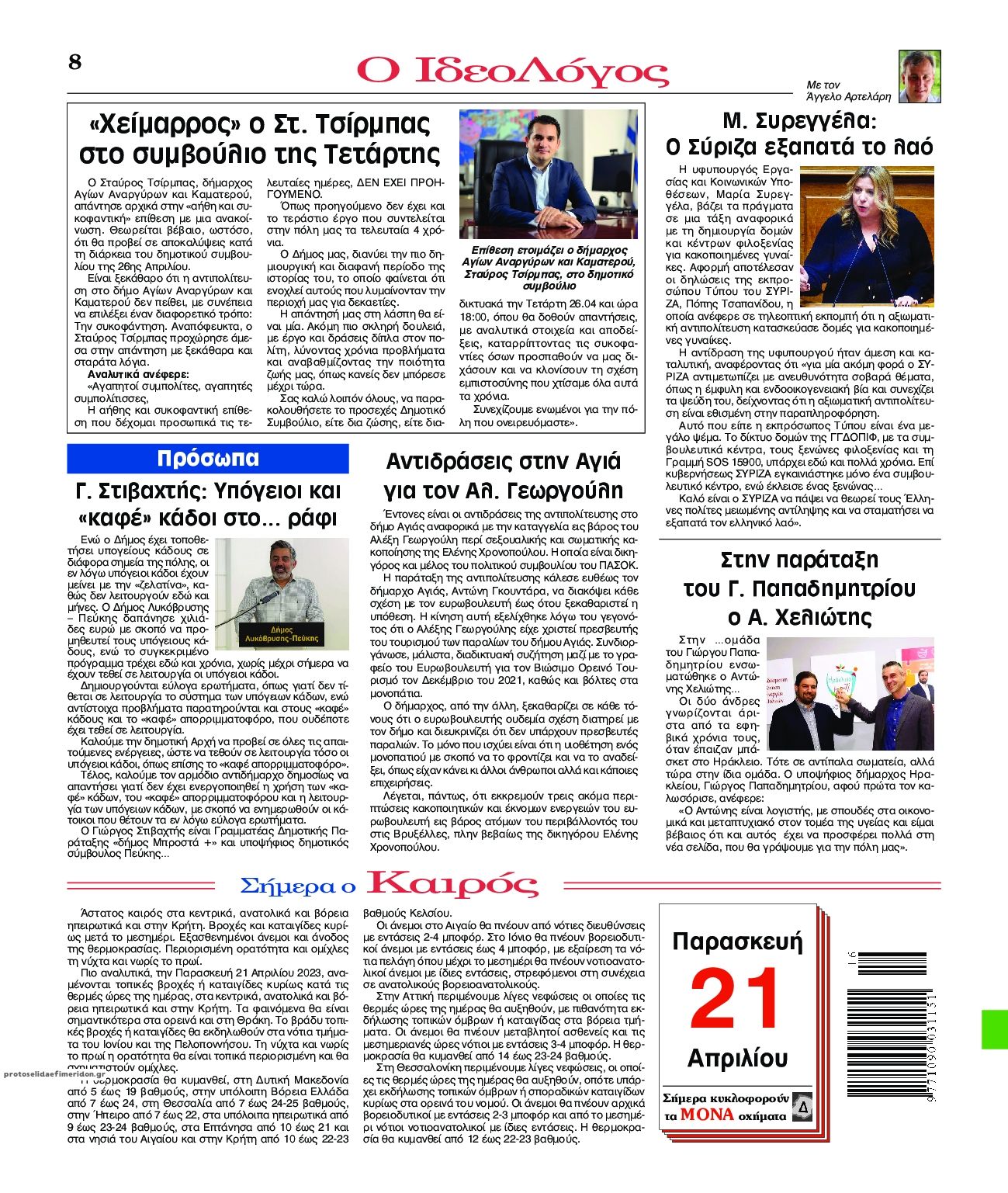 Οπισθόφυλλο εφημερίδας Λόγος