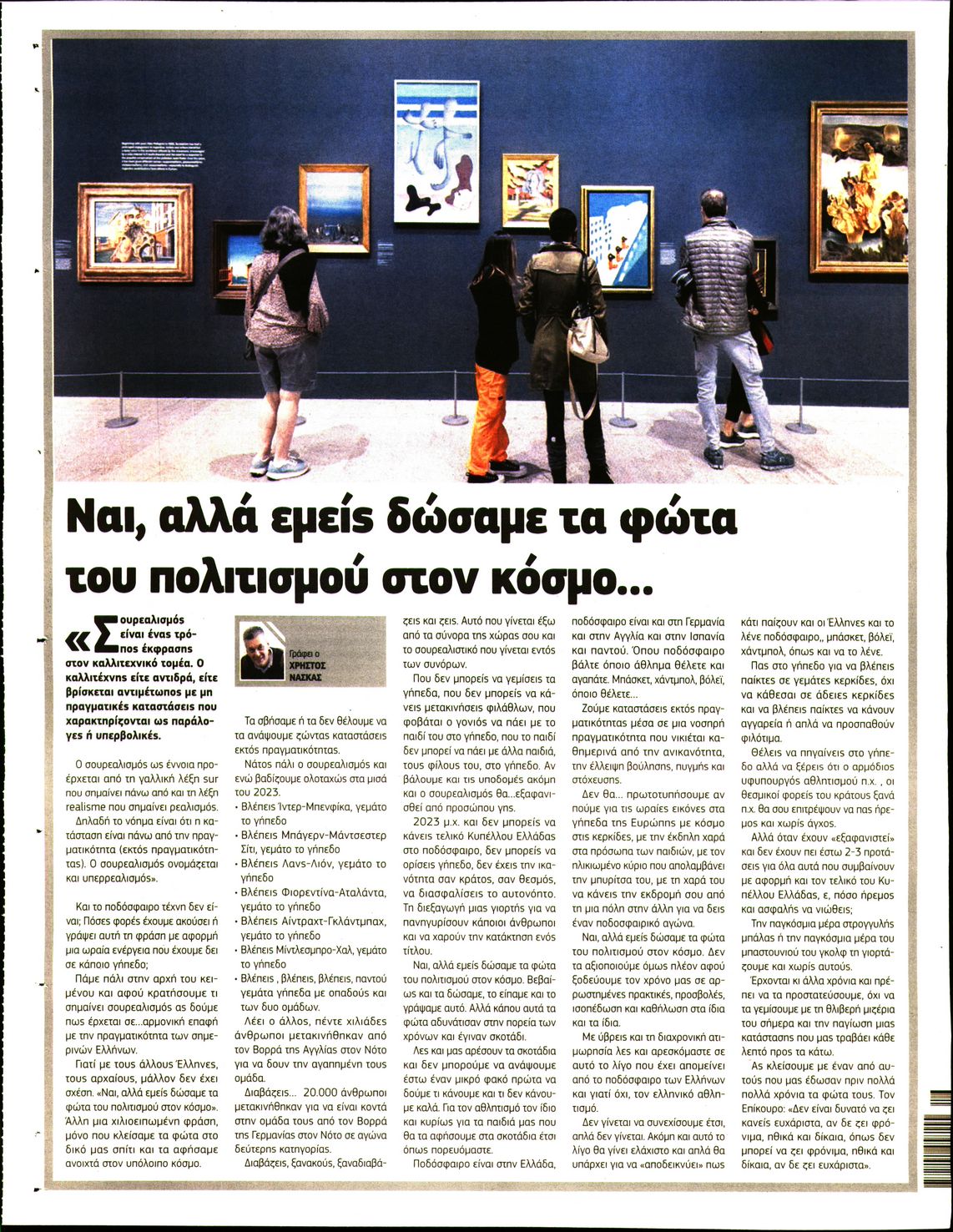 Οπισθόφυλλο εφημερίδας Metrosport