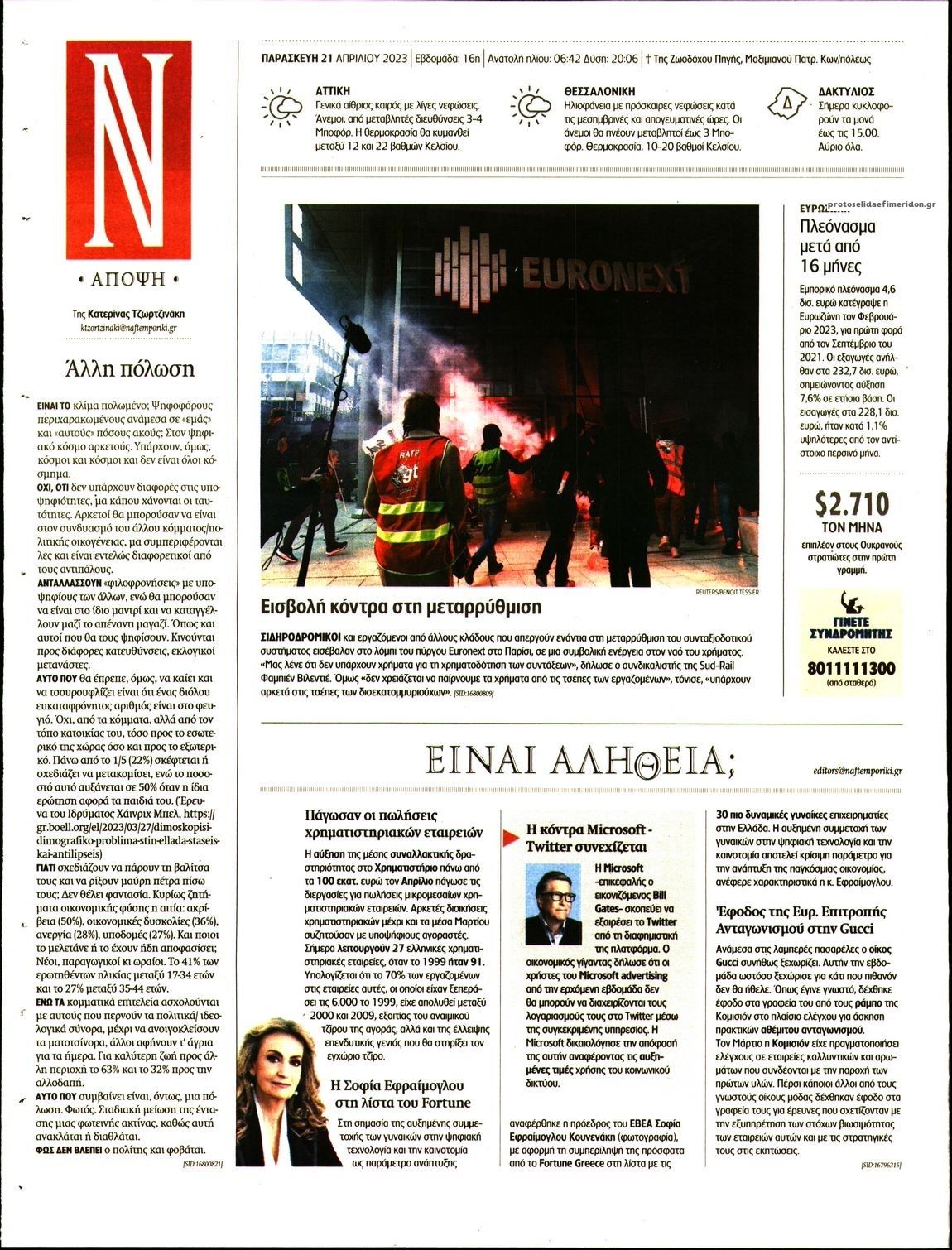 Οπισθόφυλλο εφημερίδας Ναυτεμπορική