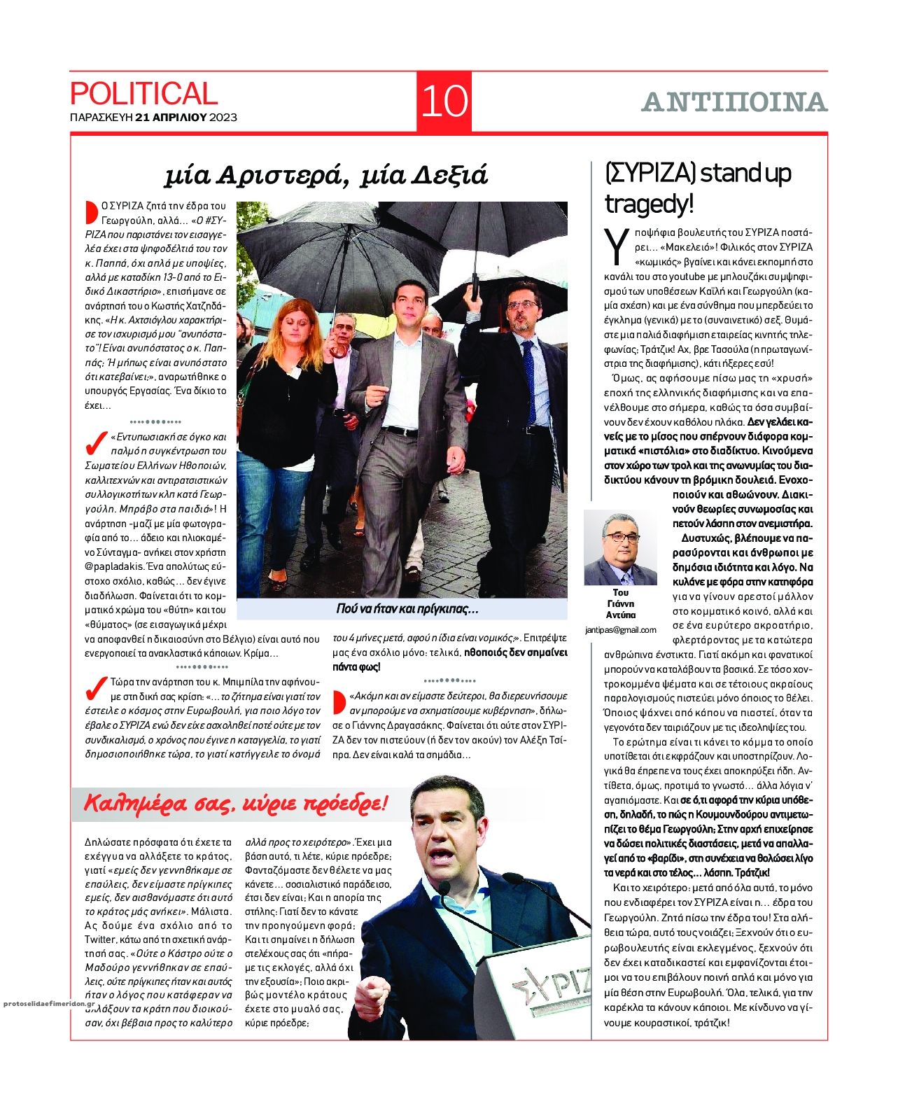 Οπισθόφυλλο εφημερίδας Political