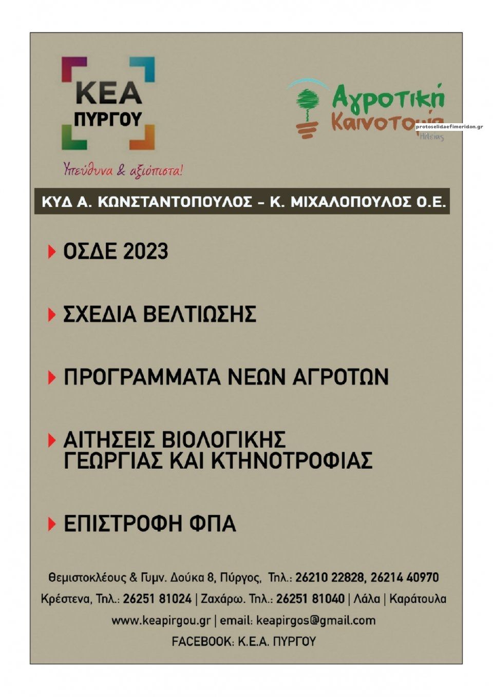 Οπισθόφυλλο εφημερίδας Πρώτη