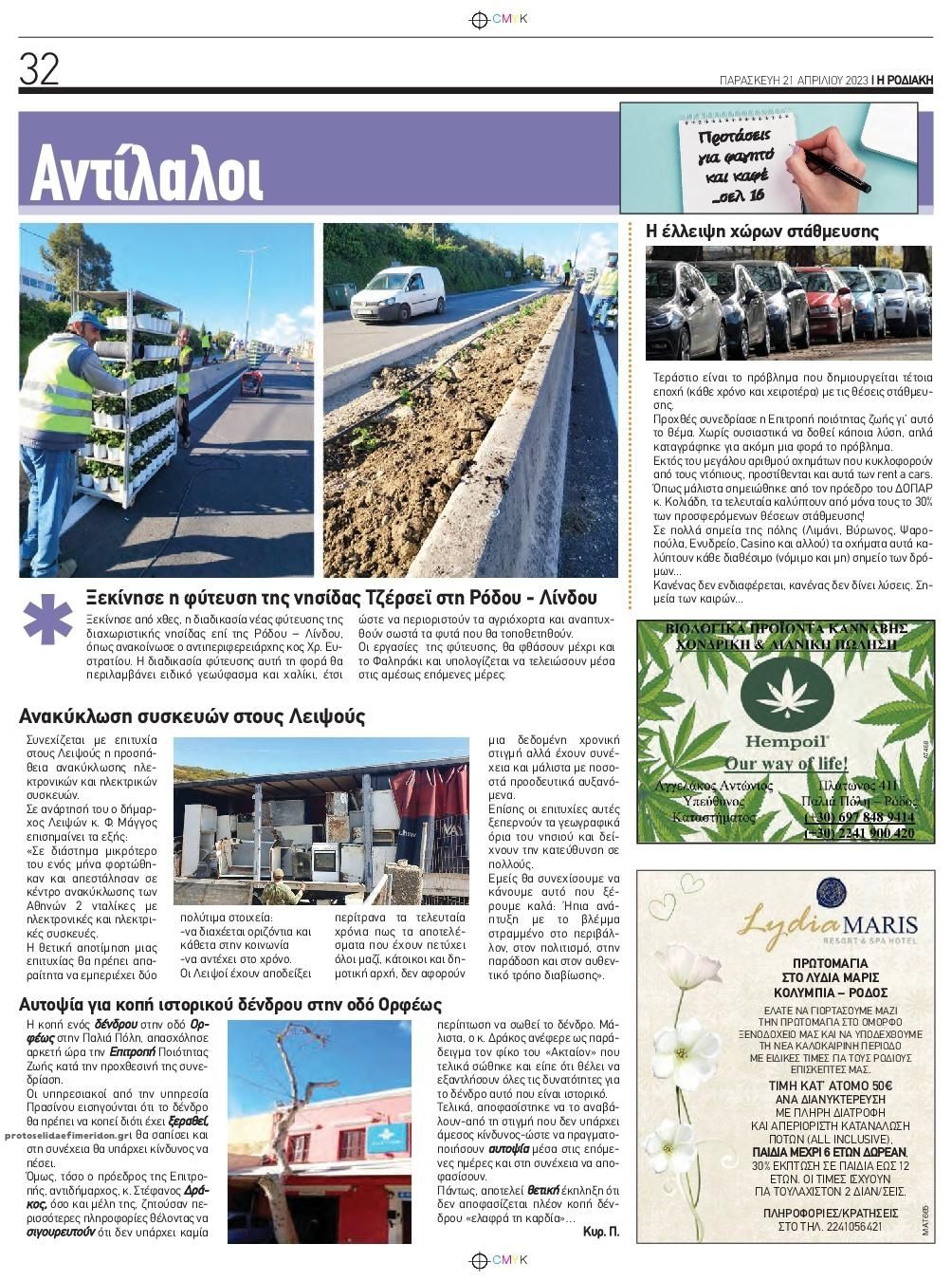 Οπισθόφυλλο εφημερίδας Ροδιακή