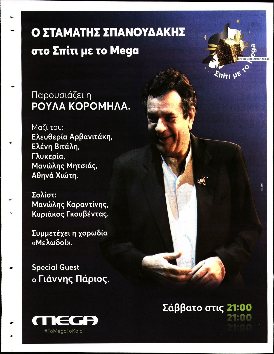 Οπισθόφυλλο εφημερίδας Sportday