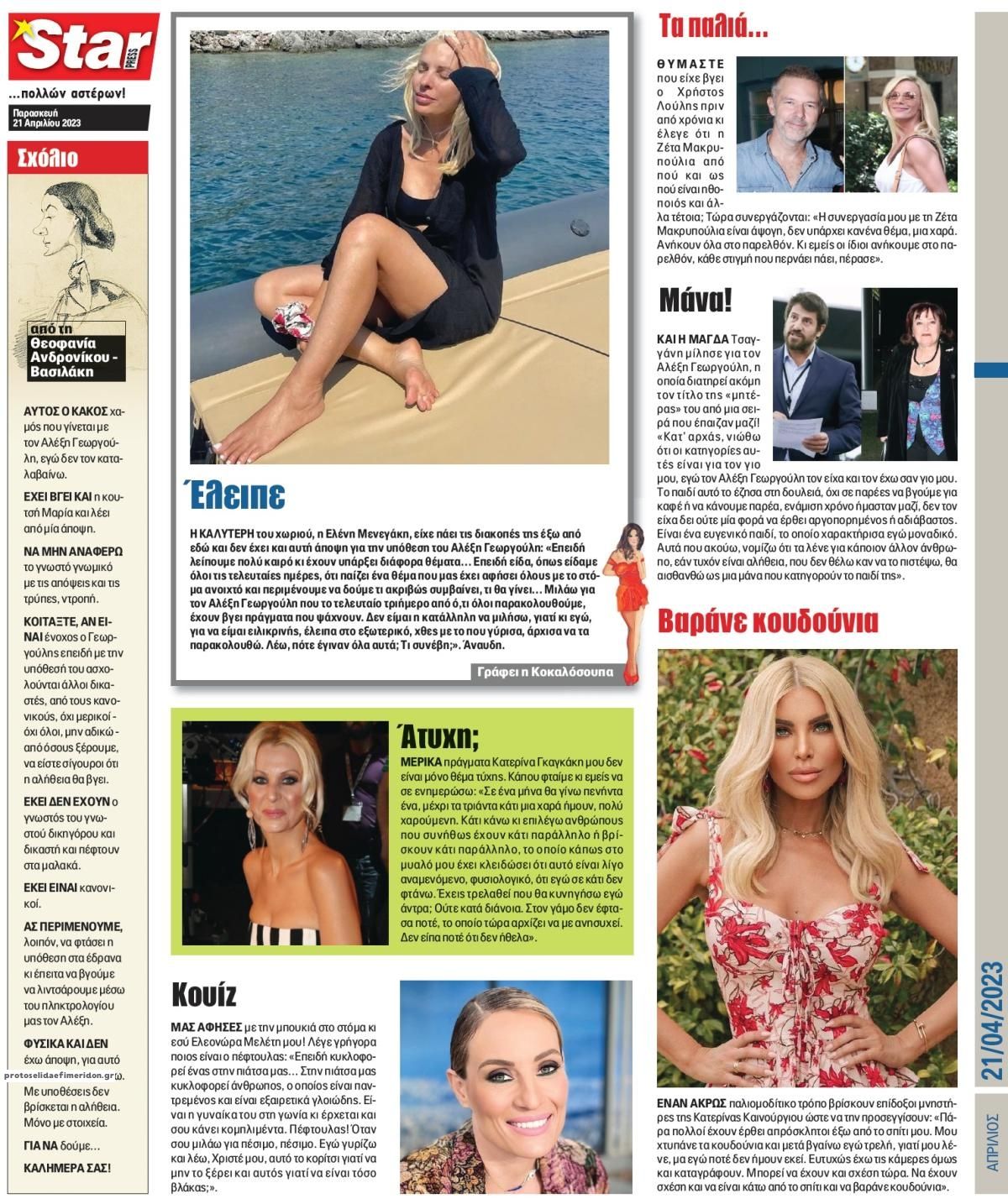 Οπισθόφυλλο εφημερίδας Star Press