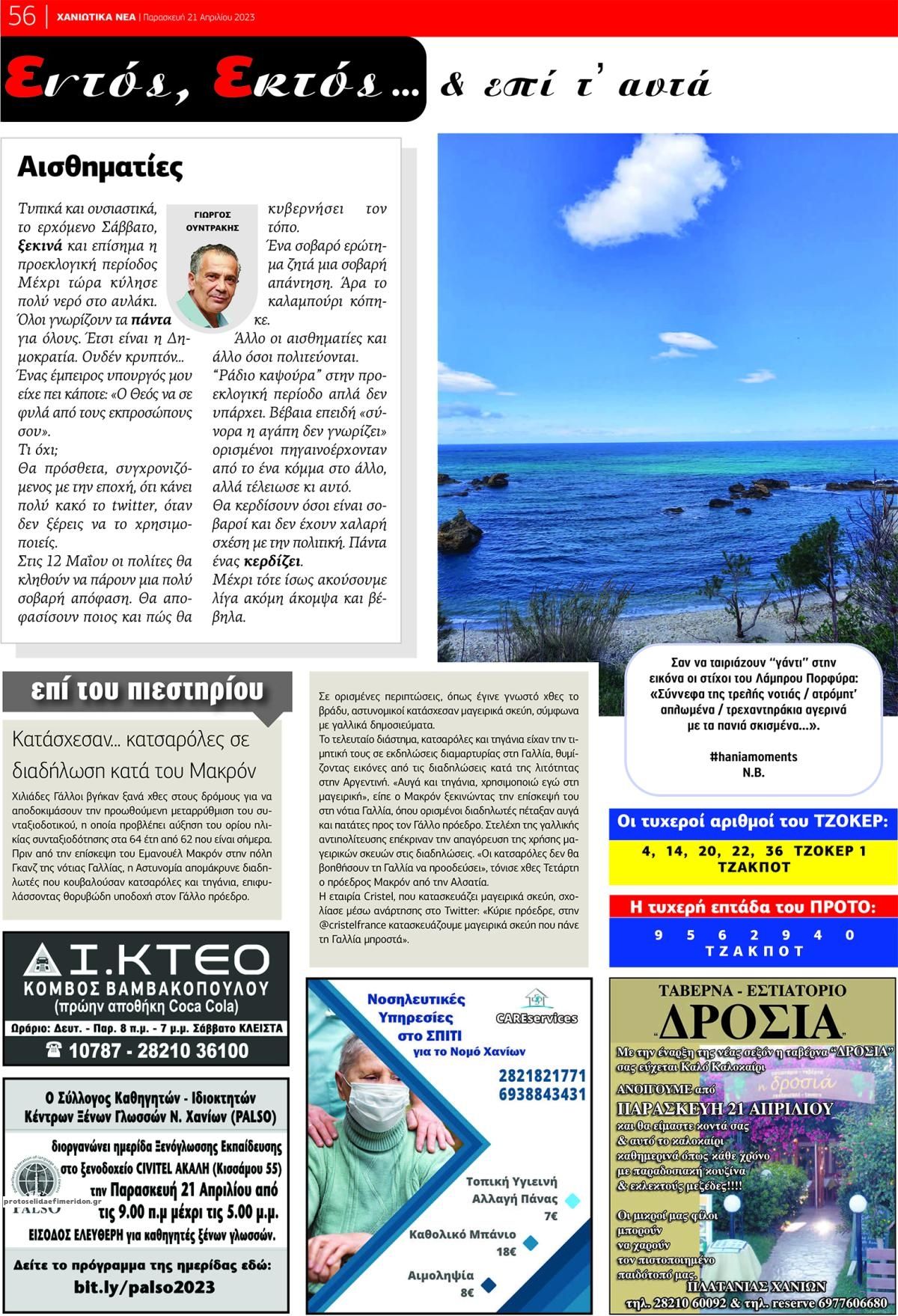 Οπισθόφυλλο εφημερίδας Χανιώτικα Νέα