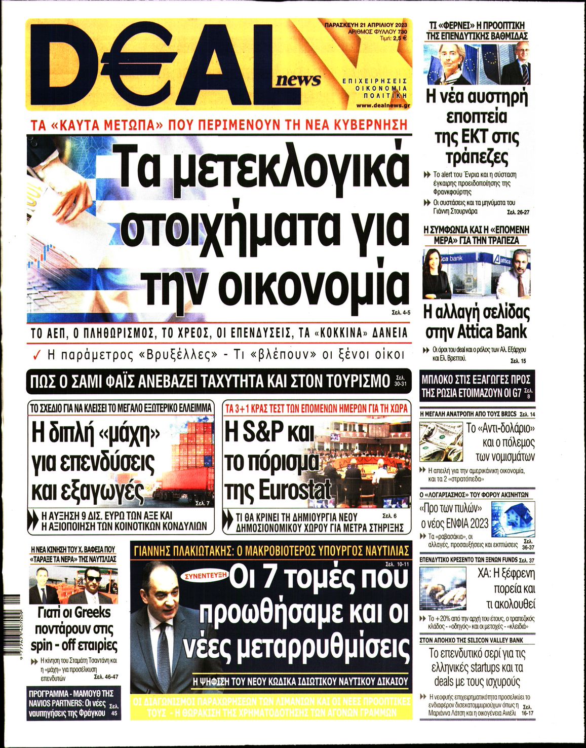 Πρωτοσέλιδο εφημερίδας Deal