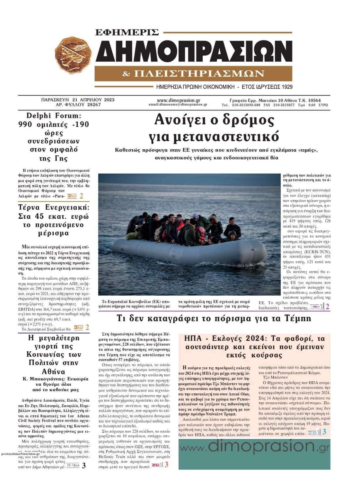 Πρωτοσέλιδο εφημερίδας Δημοπρασιών