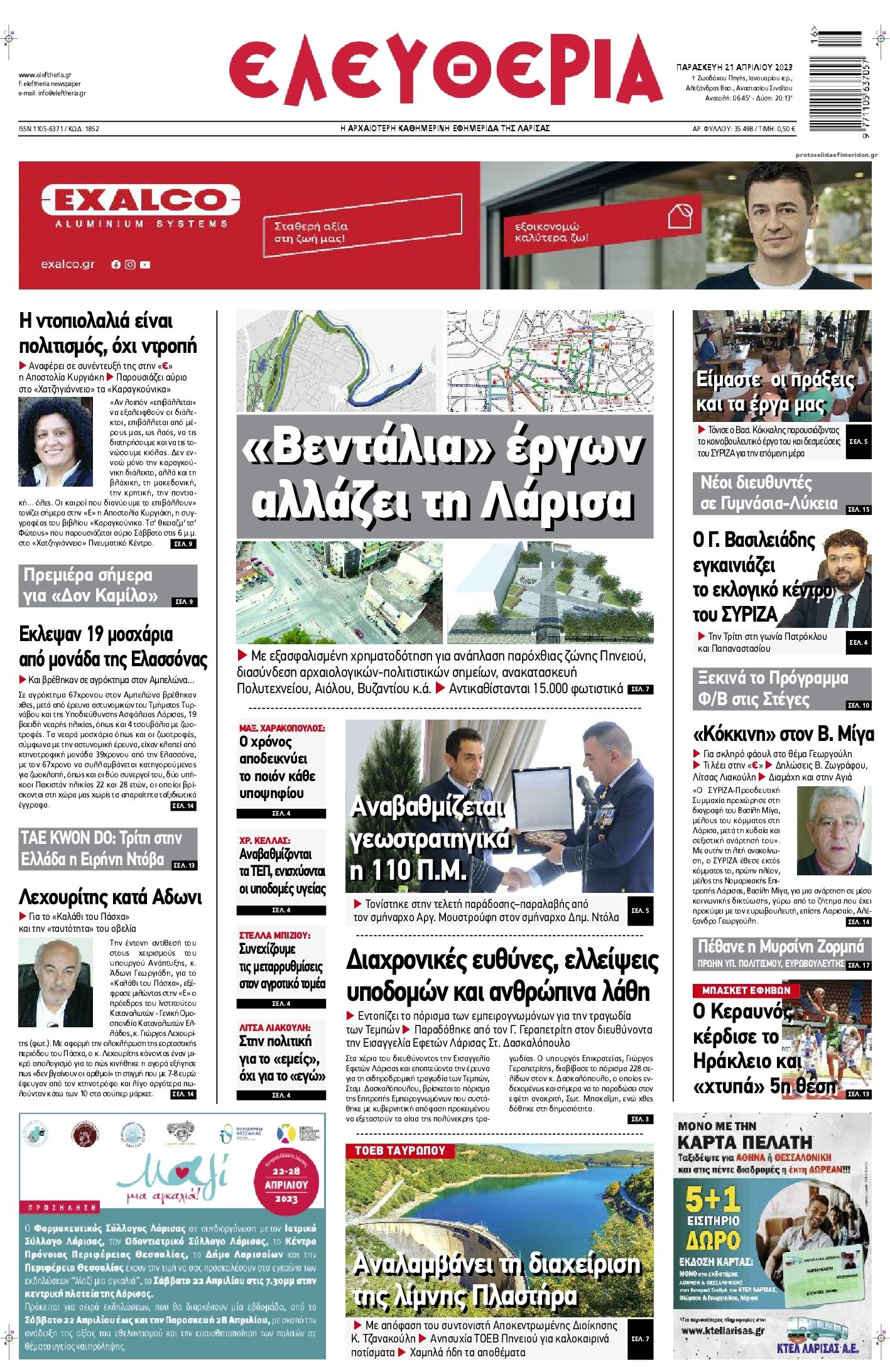 Πρωτοσέλιδο εφημερίδας Ελευθερία Λάρισσας