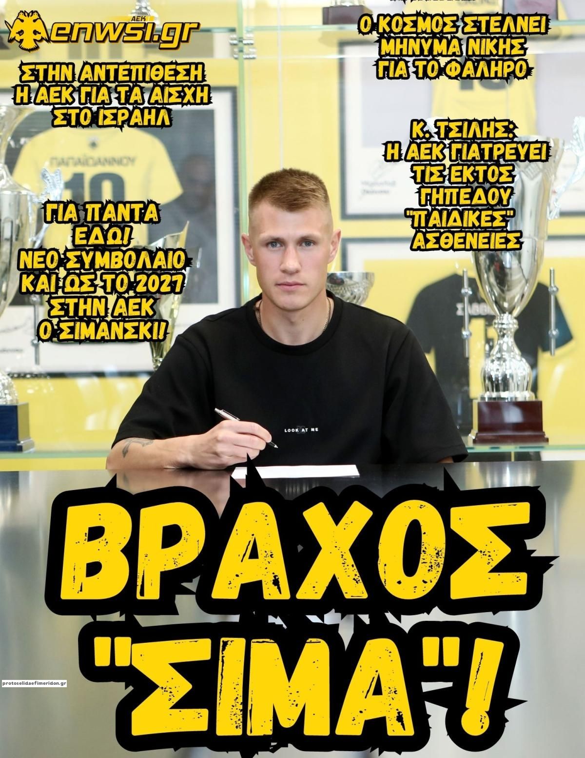 Πρωτοσέλιδο εφημερίδας enwsi.gr