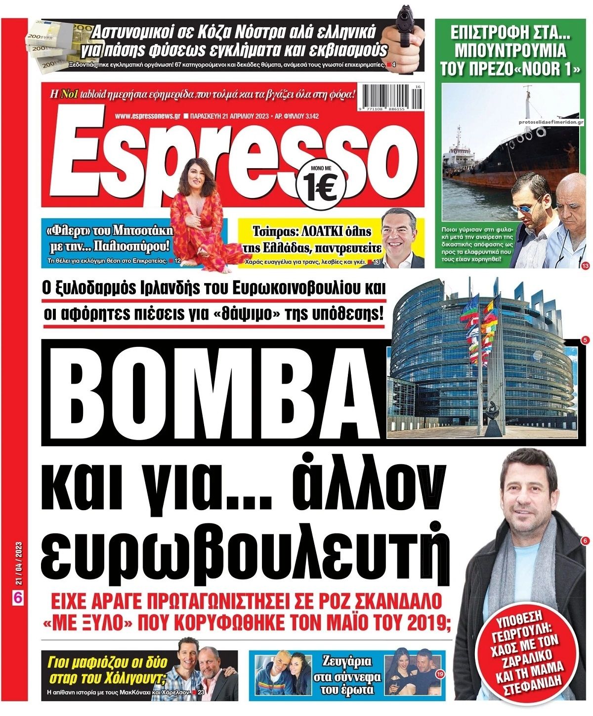 Πρωτοσέλιδο εφημερίδας Espresso