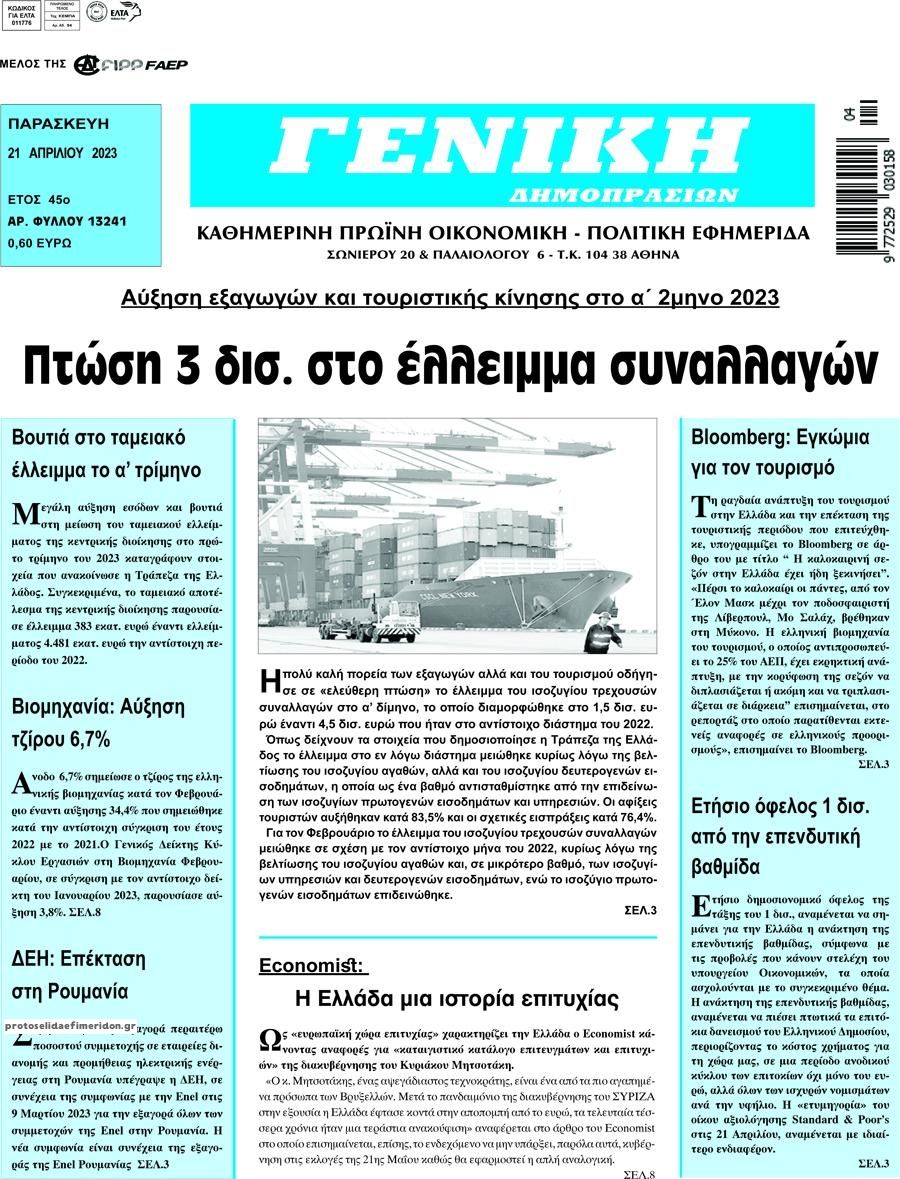 Πρωτοσέλιδο εφημερίδας Γενική Δημοπρασιών