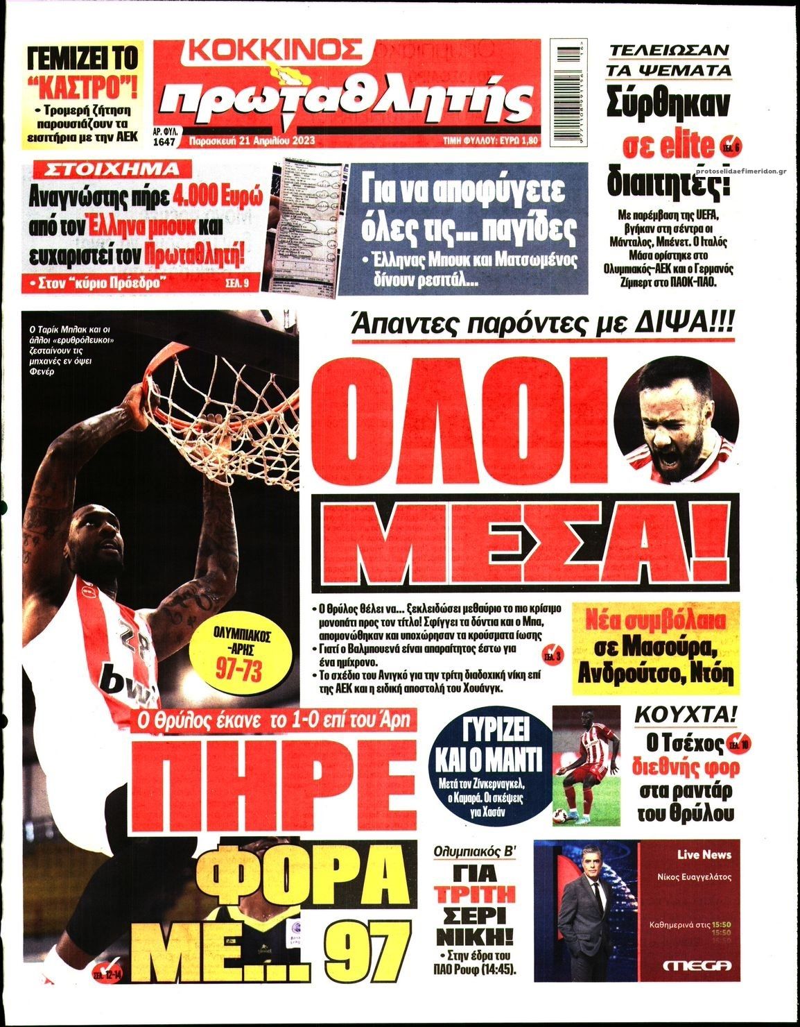 Πρωτοσέλιδο εφημερίδας Κόκκινος Πρωταθλητής