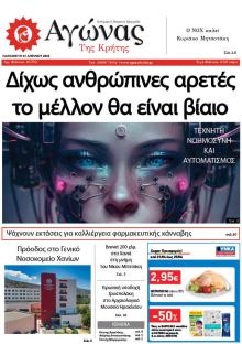 Αγώνας της Κρήτης