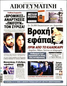 Απογευματινή