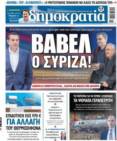 Δημοκρατία