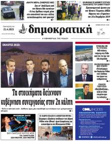 Δημοκρατική